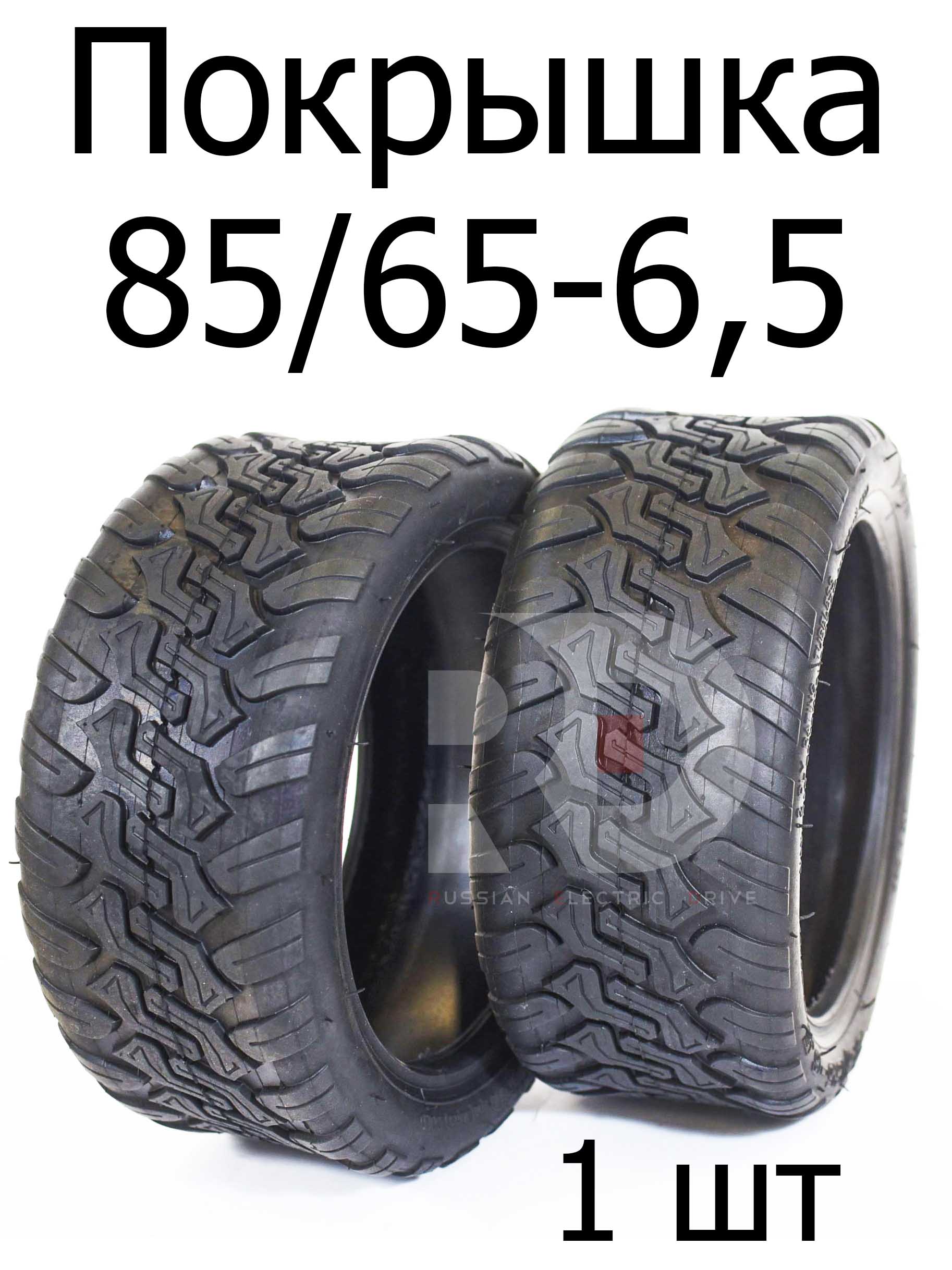 Покрышка 85/65-6,5 для электросамоката Kugoo G-Booster (Куго джи бустер) Покрышка 85/65-6,5 для электросамоката Kugoo G-Booster (Куго джи бустер)