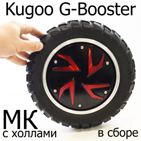 Мотор-колесо для Kugoo G-Booster