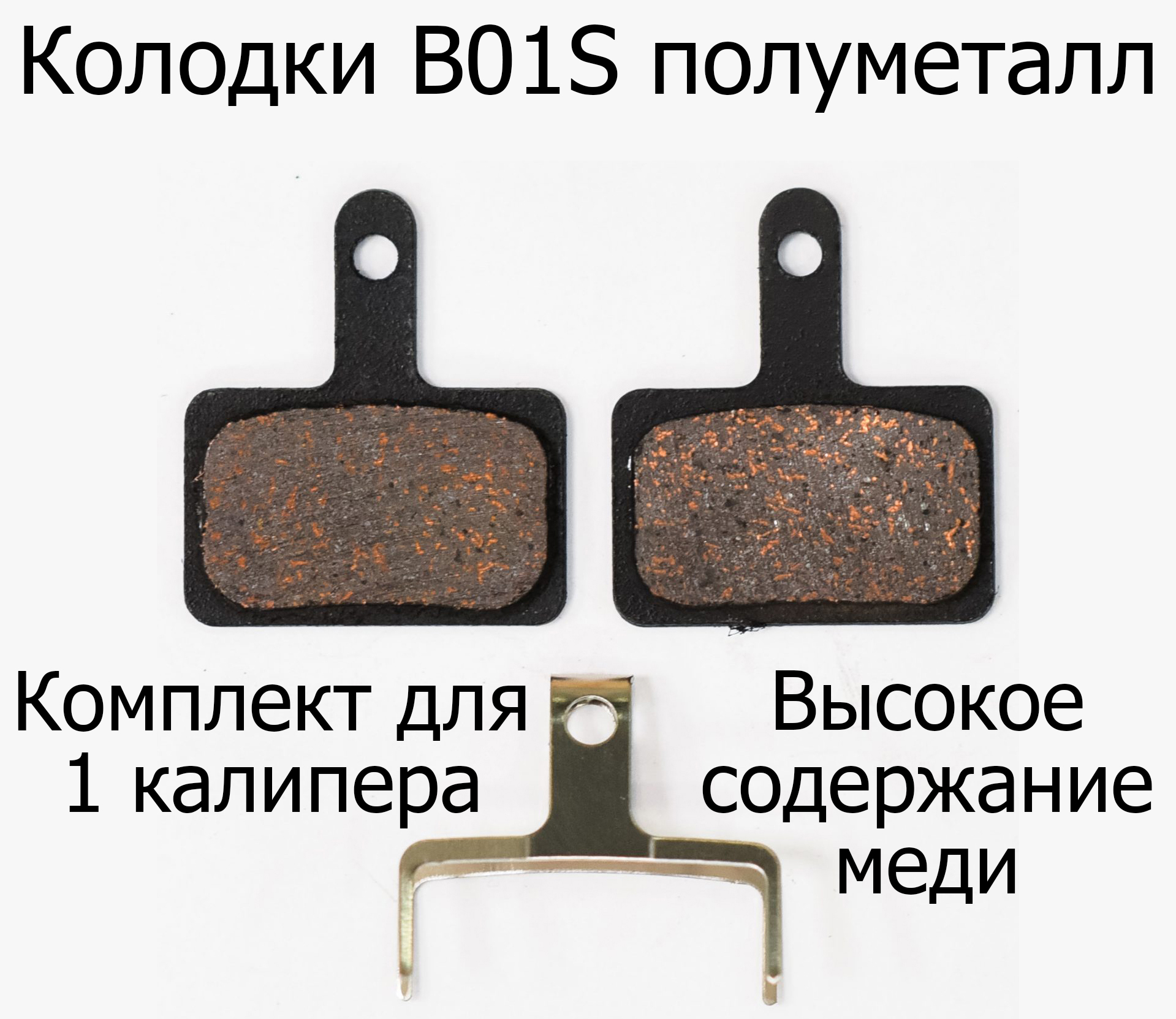 Колодки B01S полуметалл (DUST 1) Shimano Колодки B01S полуметалл (DUST 1) Shimano