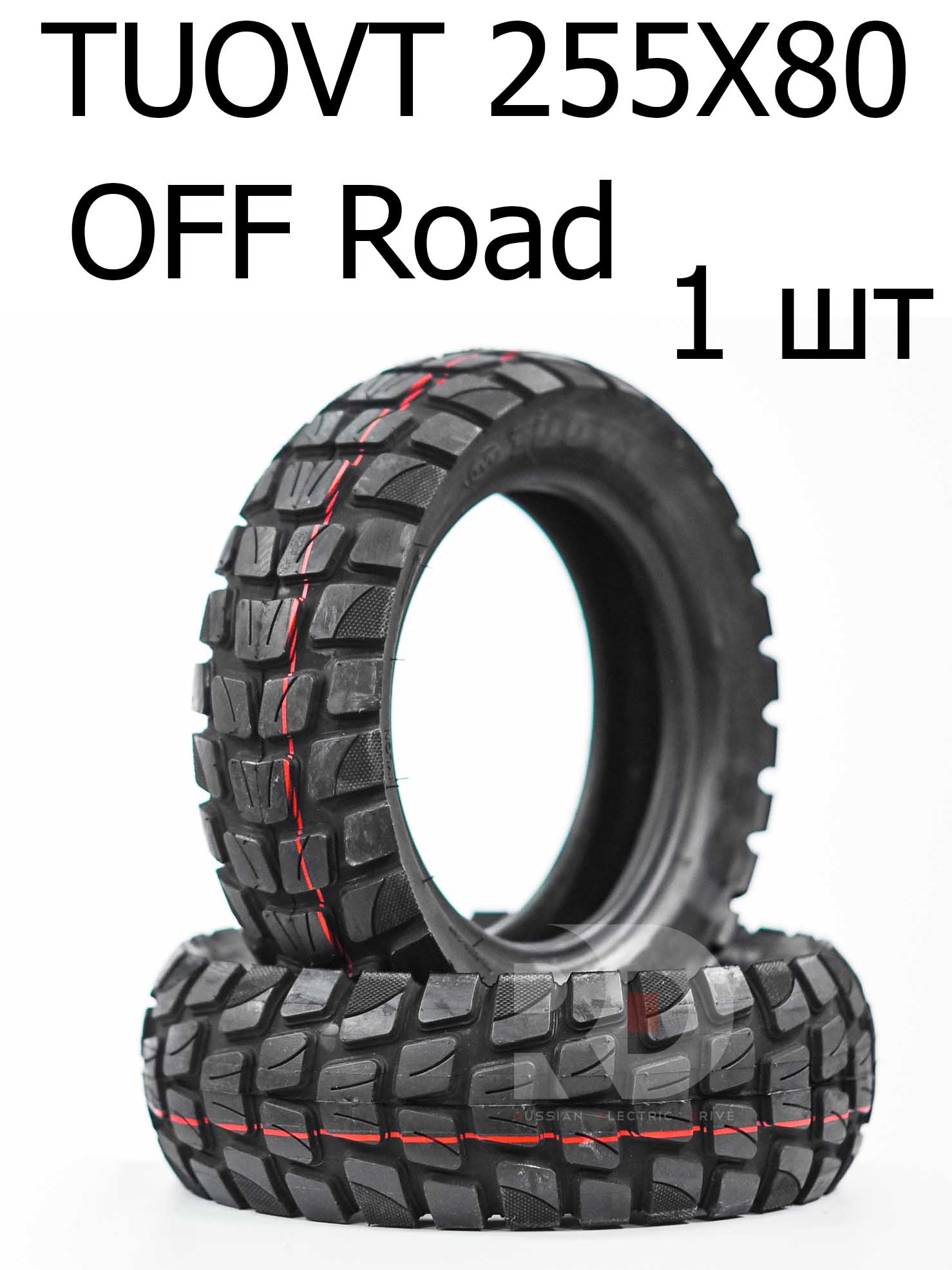 Покрышка TUOVT 255X80 offroad Покрышка TUOVT 255X80 offroad