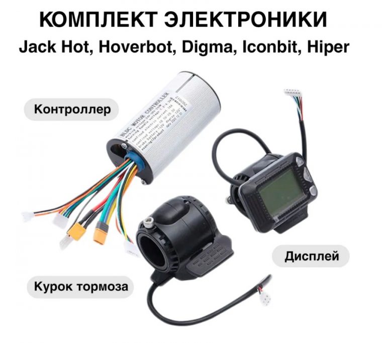 Комплект для Jack Hot 24V БК+Контроллер