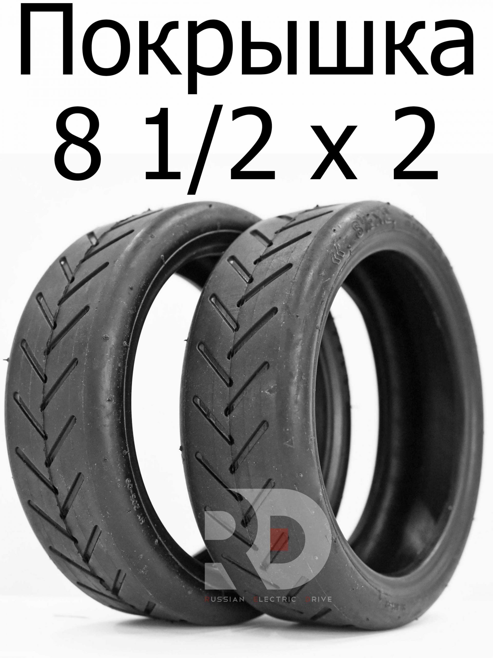 Покрышка для Xiaomi m365 8 1/2, Kugoo HX, M2 pro Покрышка для Xiaomi m365 8 1/2, Kugoo HX, M2 pro