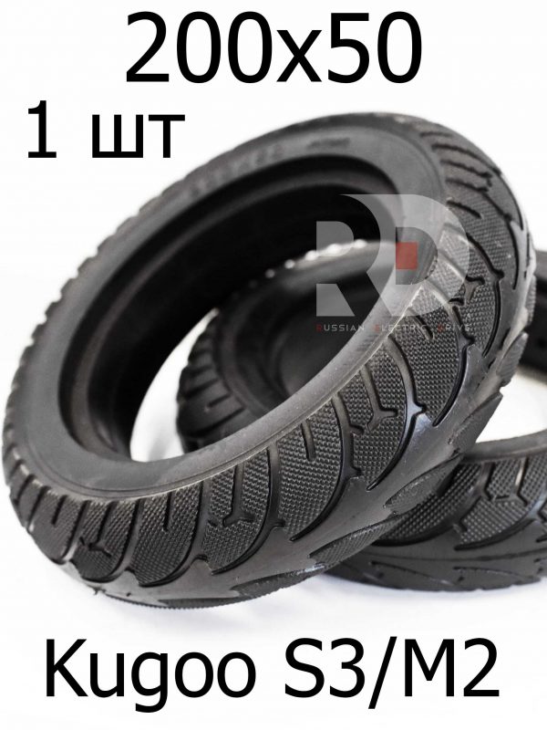 Покрышка 200х50 литая на мотор-колесо Kugoo S3