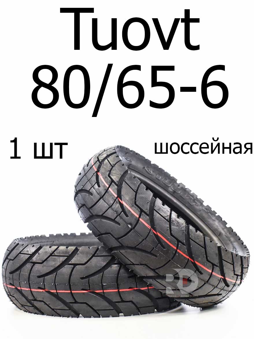 Покрышка Tuovt 80/65-6 шоссейная Покрышка Tuovt 80/65-6 шоссейная
