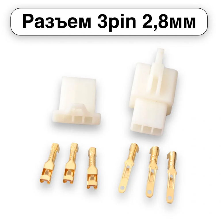 Пластиковый штекер папа мама 3 pin курок газа электроскутер ...