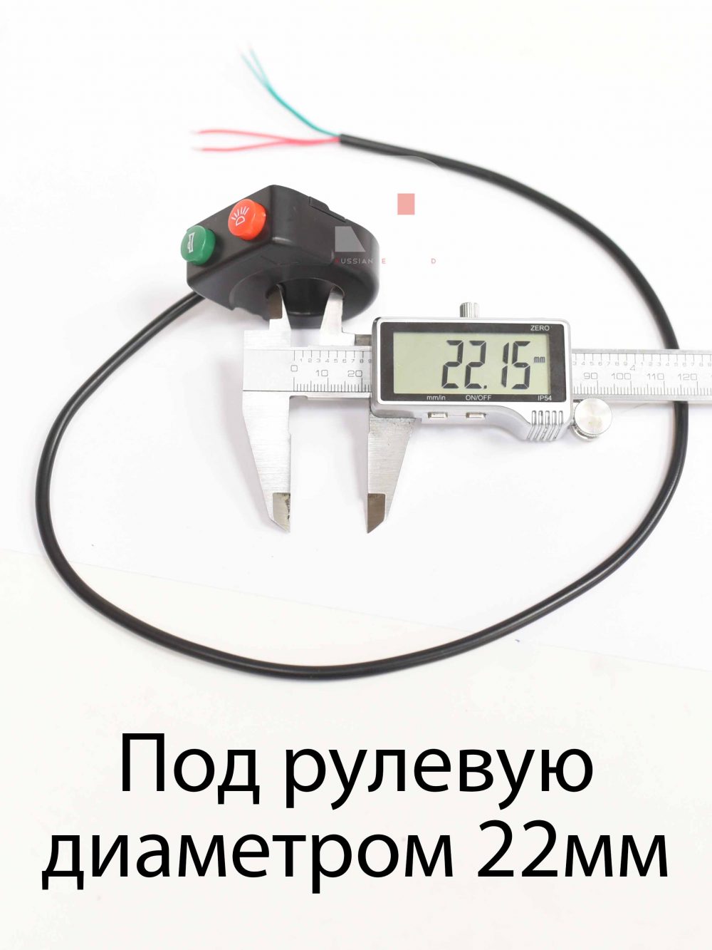 Кнопка свет, клаксон (гудок) с проводом 50 см