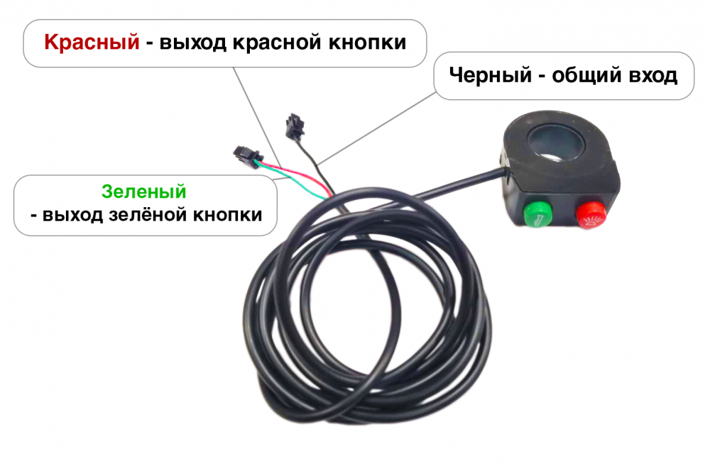 Кнопка на руль свет, гудок с проводом