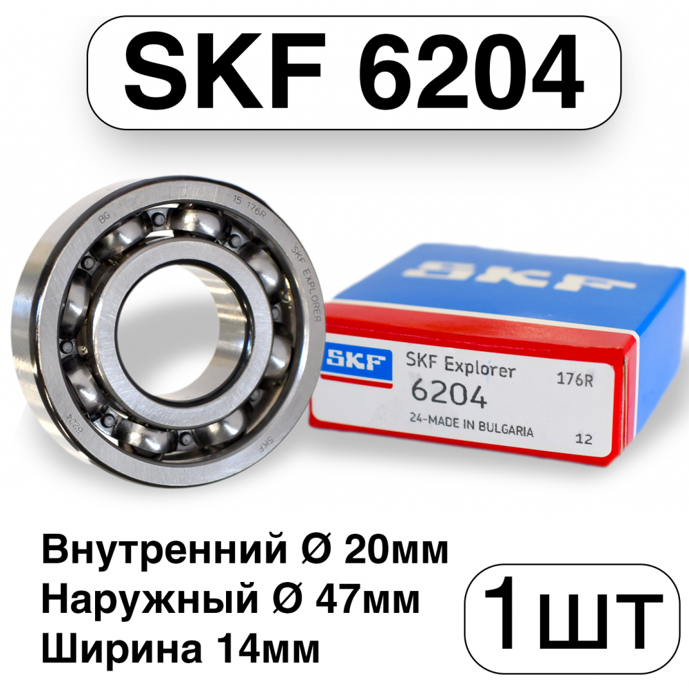 Подшипник SKF 6204