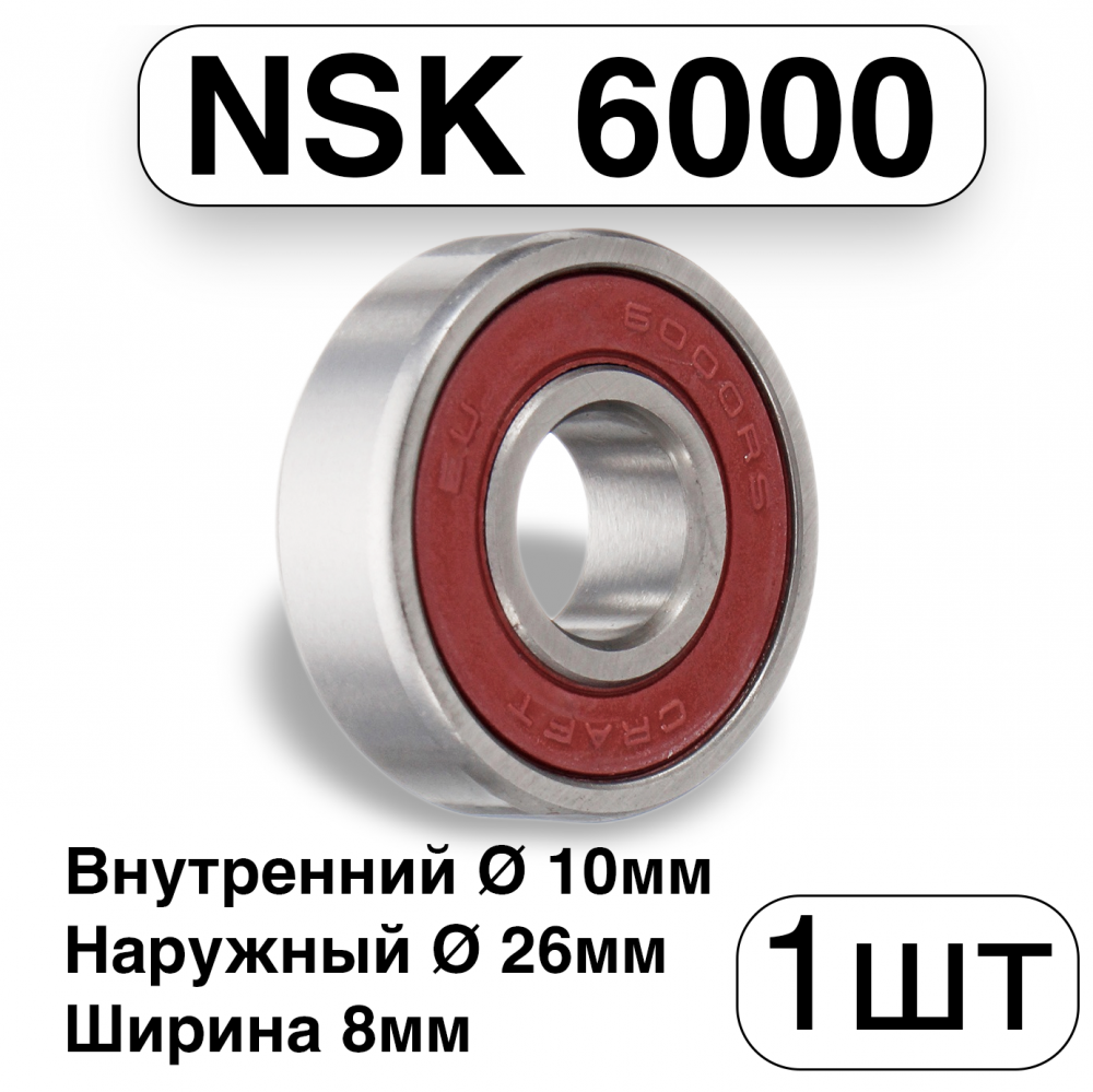 Подшипник 6000DDU