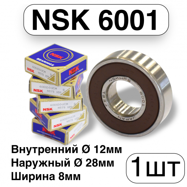 Подшипник 6001DDU