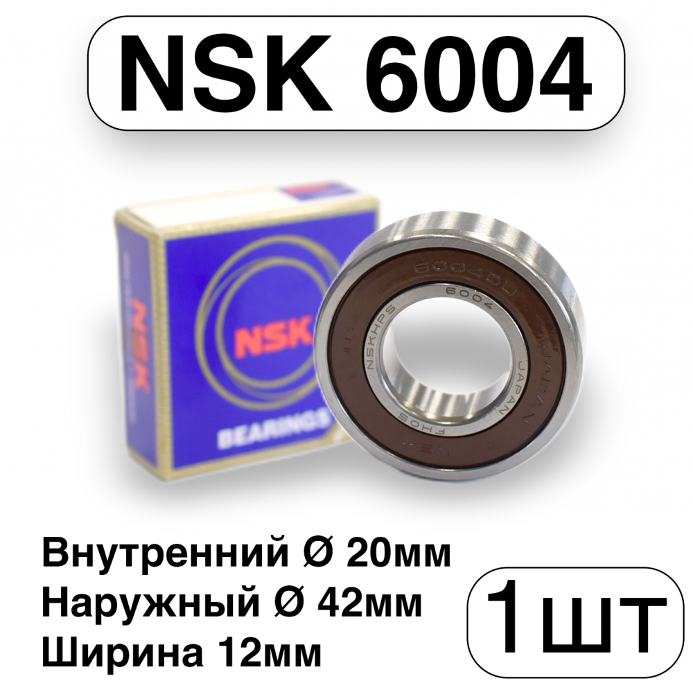 Подшипник 6004DDU