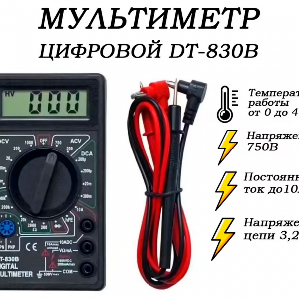 Мультиметр DT830B