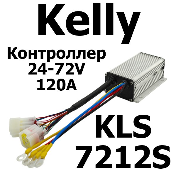 Контроллер KELLY 7212