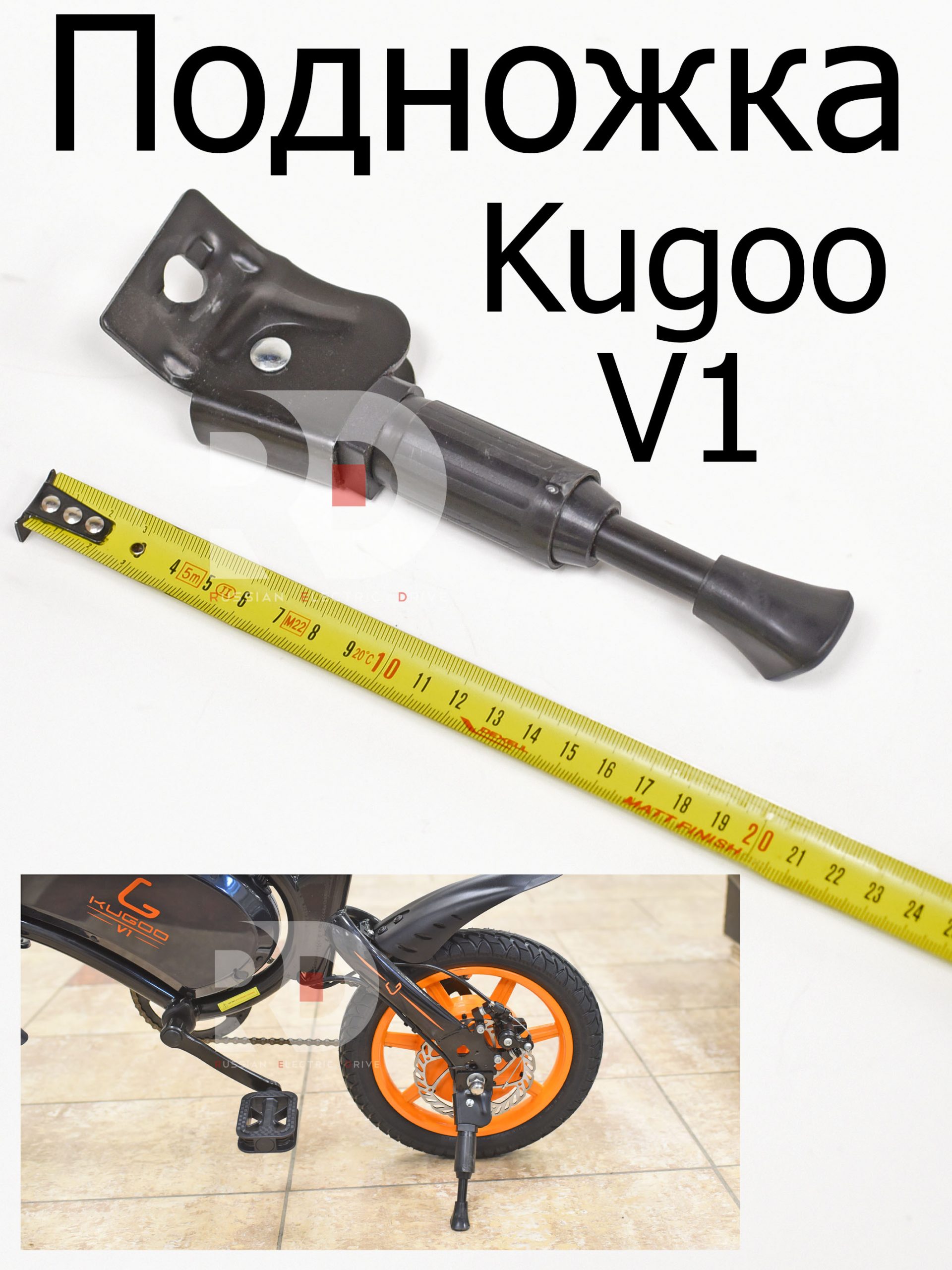 Подножка Kugoo V1 (Куго В1). Подножка Kugoo V1 (Куго В1).