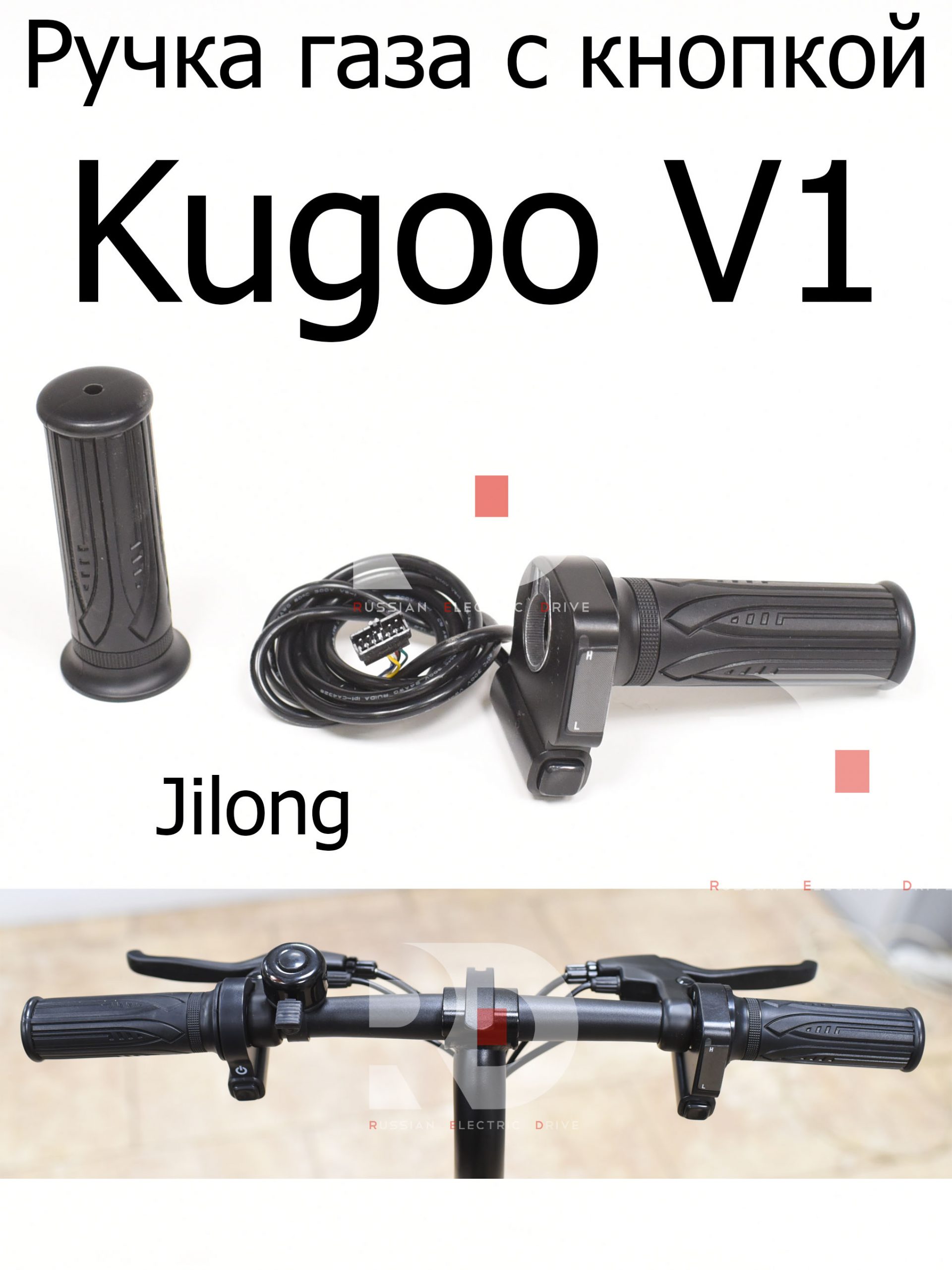 Ручка газа с кнопкой Kugoo V1 (Куго В1) Ручка газа с кнопкой Kugoo V1 (Куго В1)