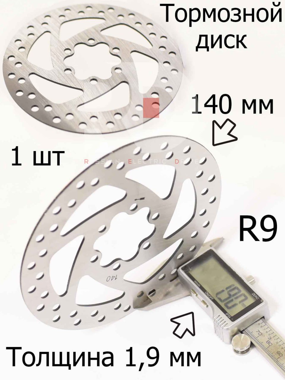 Тормозной диск R9 (1.9мм тощина) особо прочный 140 посадка 44 Тормозной диск R9 (1.9мм тощина) особо прочный 140 посадка 44