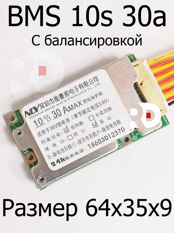 Плата BMS 10s 30a 36v (БМС) NLY с балансиром