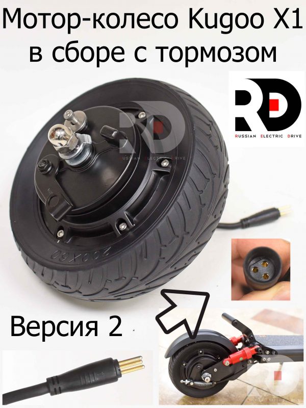 Мотор-колесо Kugoo X1 в сборе с тормозом (Куго Икс Один)