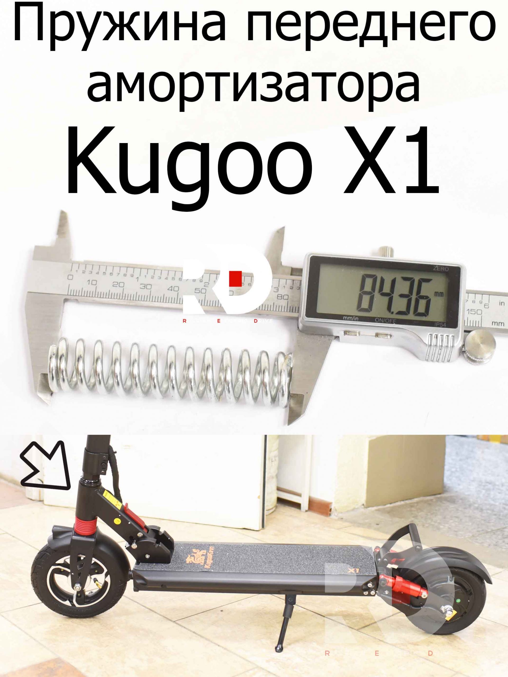 Пружина переднего амортизатора Kugoo X1 (Куго Икс Один) Пружина переднего амортизатора Kugoo X1 (Куго Икс Один)