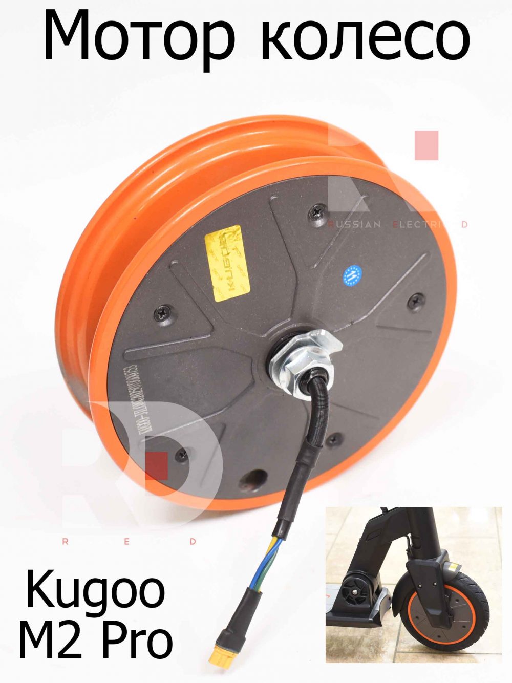 Мотор-колесо для Kugoo M2 PRO (Куго М2 про).