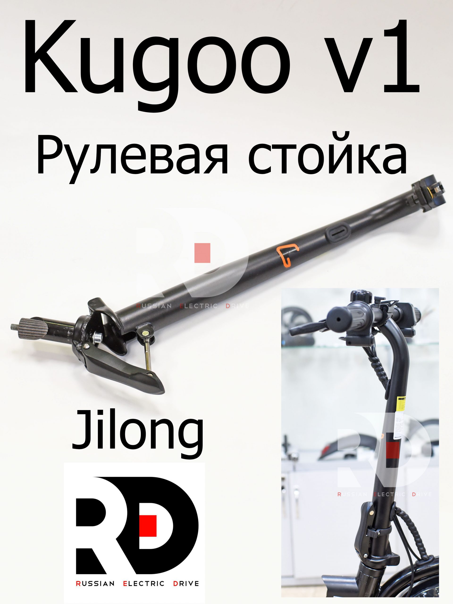 Рулевая стойка Kugoo V1 (Куго В1) Рулевая стойка Kugoo V1 (Куго В1)