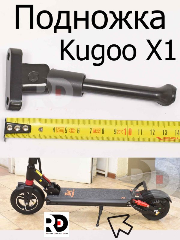 Подножка для электросамоката Kugoo X1 (Куго Икс Один)
