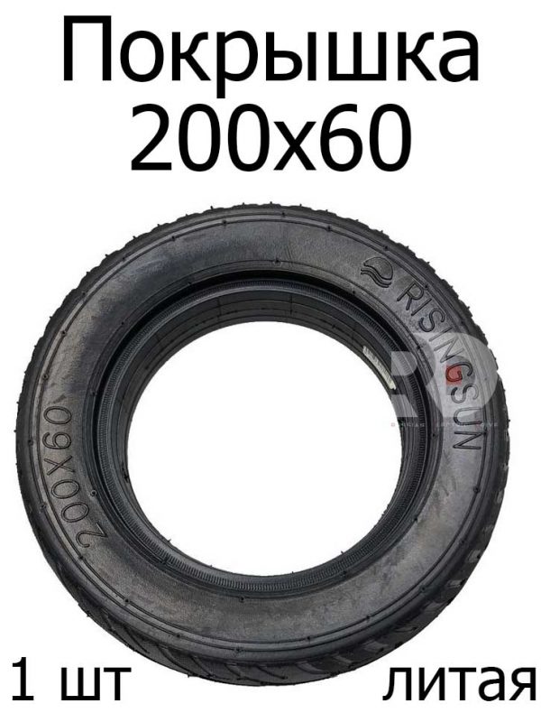 Покрышка 200х60 литая RISINGSUN для Kugoo X1