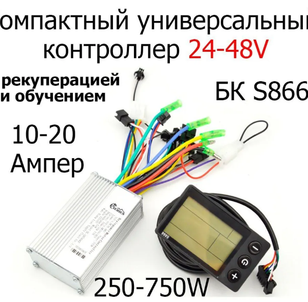 Комлпект универсальный контроллер + бортовой компьютер 24-48V 10-20A с рекуперацией