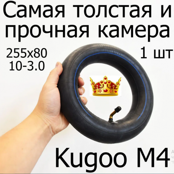 Камера 10x3.0 255x80 ниппель 90 градусов