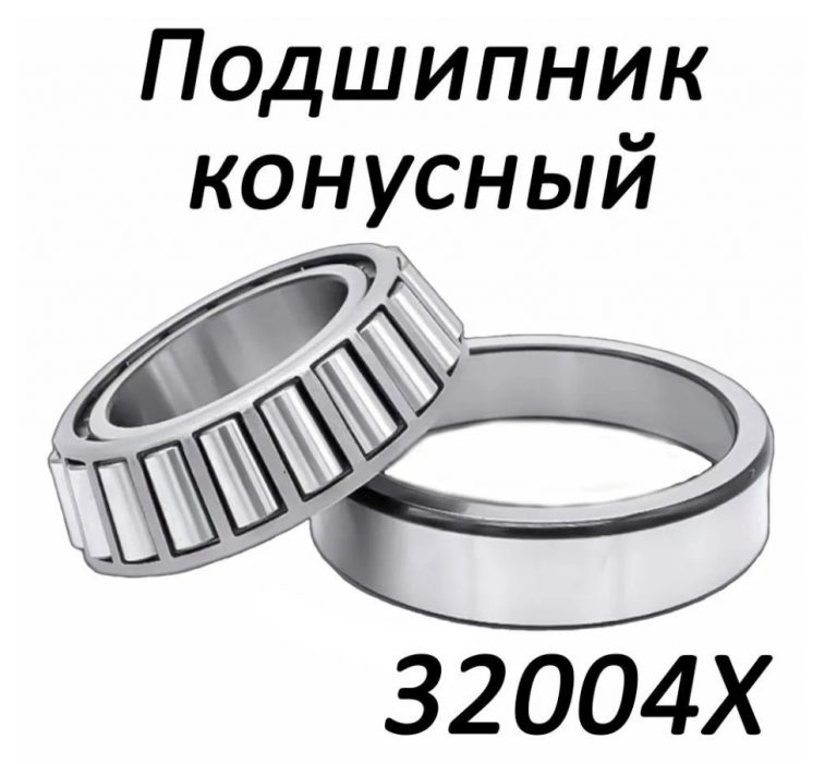 Подшипник конусный в рулевой стакан 32004X М4 pro