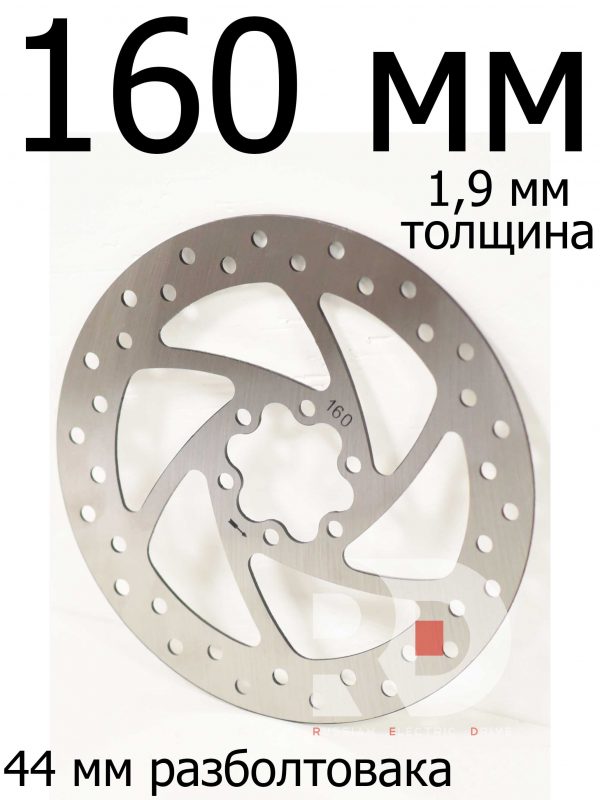 Тормозной диск R9 (1.9мм тощина) особо прочный 160 мм 44 мм посадочное.