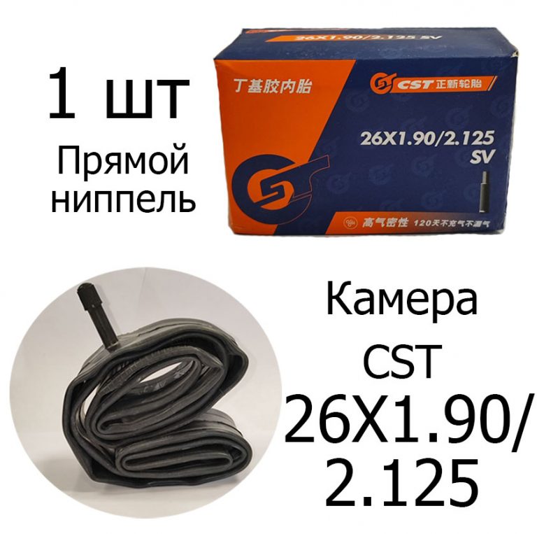 Велосипедная камера CST 26*1.9/2.125 АВТО ниппель