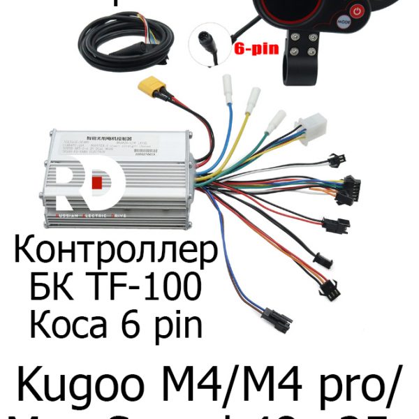 Комплект контроллер, дисплей, провод для электросамоката Kugoo М4 / М4 Pro 48v 25a (Куго М4 про)