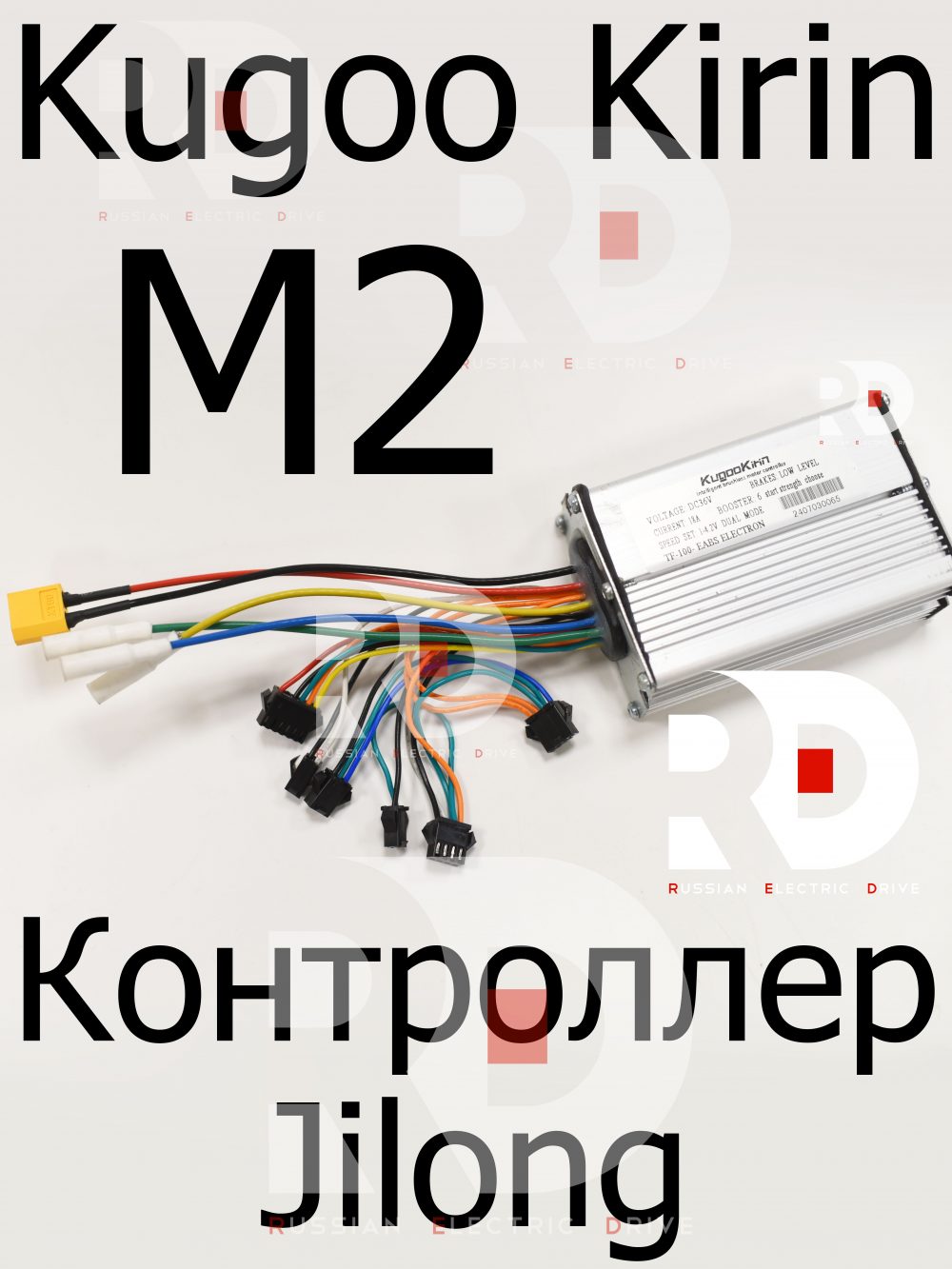 Контроллер для Kugoo M2 (Куго М2)