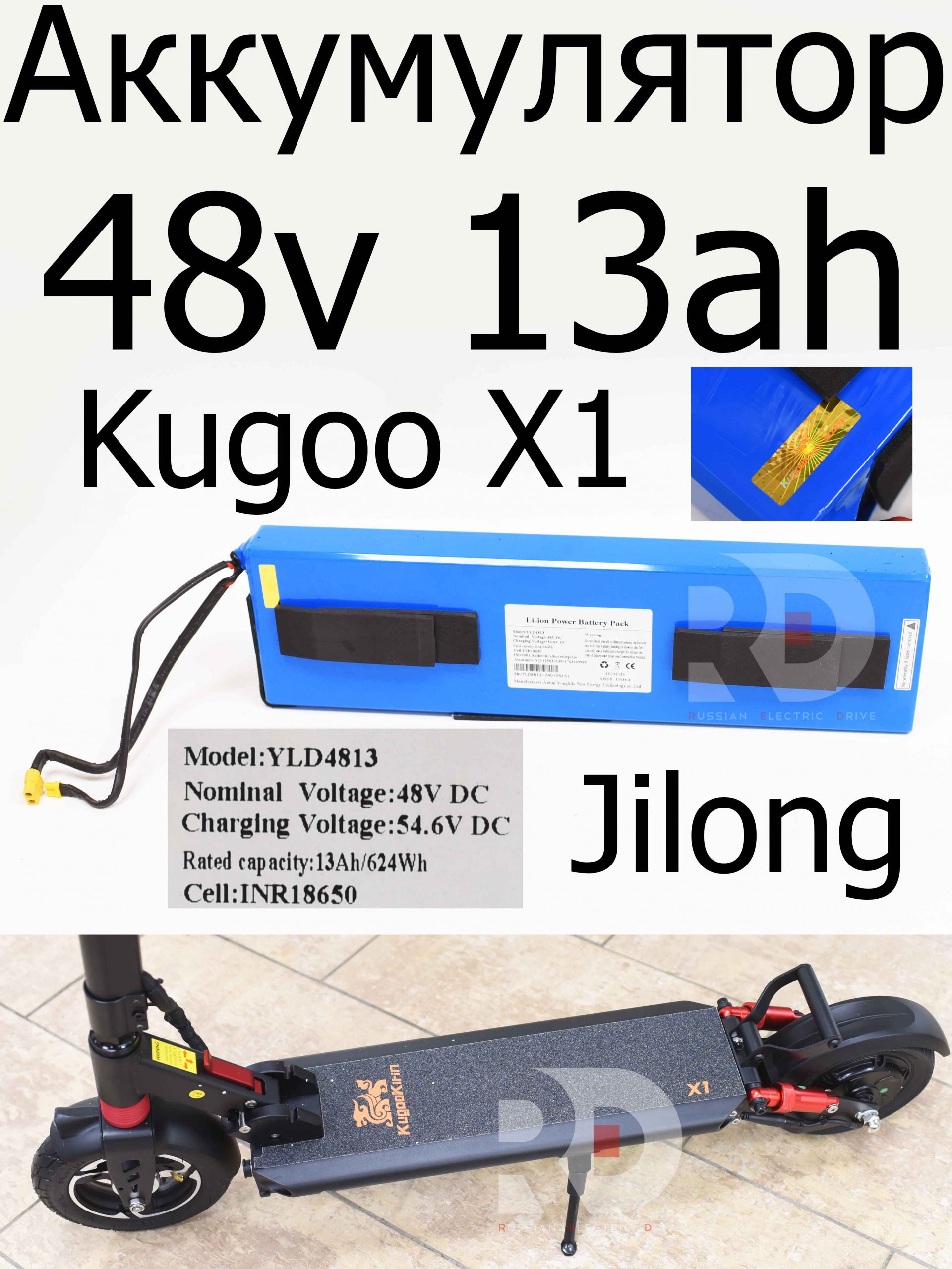 Аккумулятор 48v 13ah Kugoo X1 (Куго Икс Один) Аккумулятор 48v 13ah Kugoo X1 (Куго Икс Один)