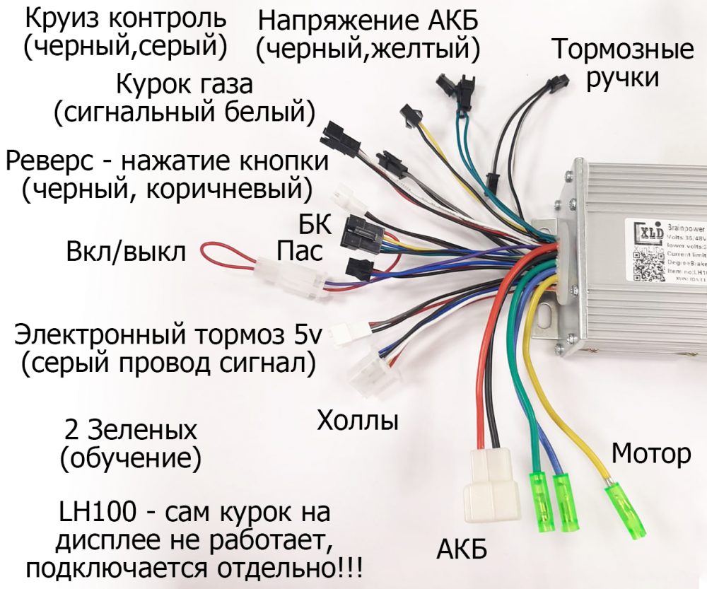 Контроллер + дисплей LH-100 для влосипеда 450w 36-48v 23A