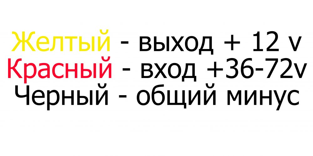 DC-DC вход 84-36v, выход 12v 10a алюминиевый корпус