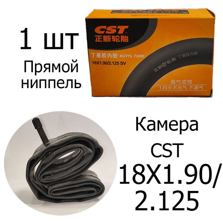 Камера CST 18*1.9/2.125 прямой авто ниппель 32 мм