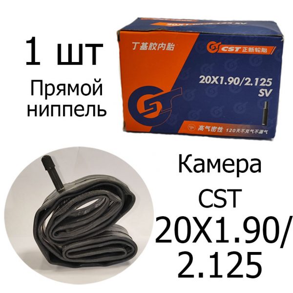 Камера CST 20*1.9/2.125 прямой авто ниппель 32 мм