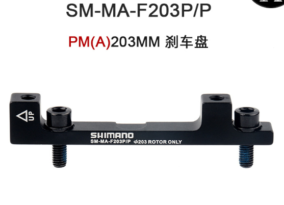 Коромысло Shimano  SM-MA-F203P/P