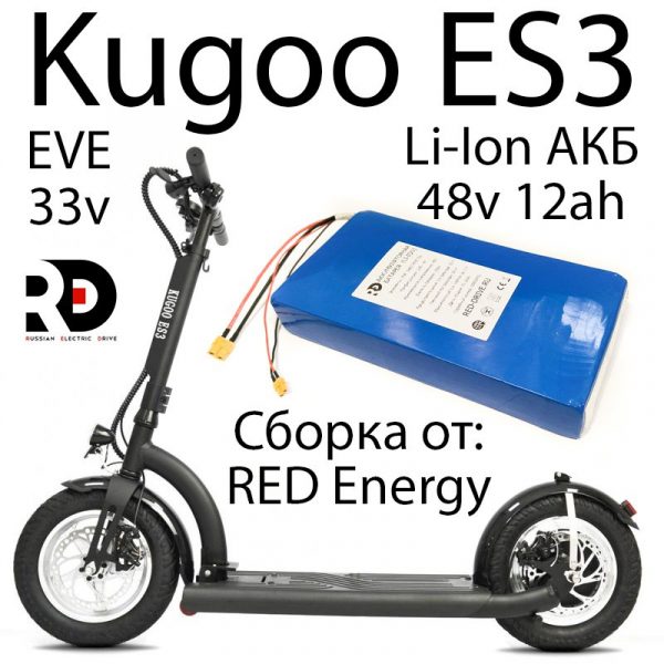 Аккумулятор для электросамоката Kugoo ES3