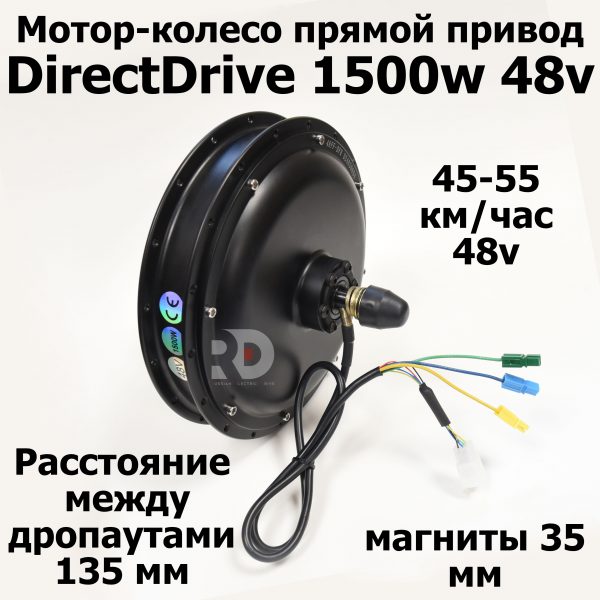 Мотор DD задний привод 1500W