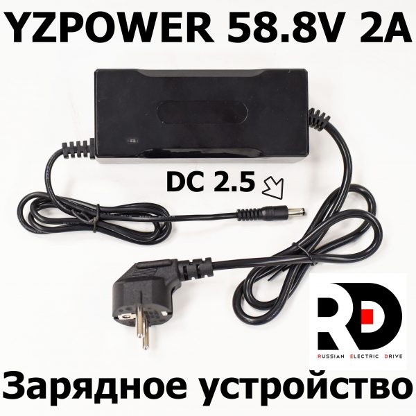 Зарядное устройство YZPOWER 58.8V 2A разъем DC 5,5*2,5