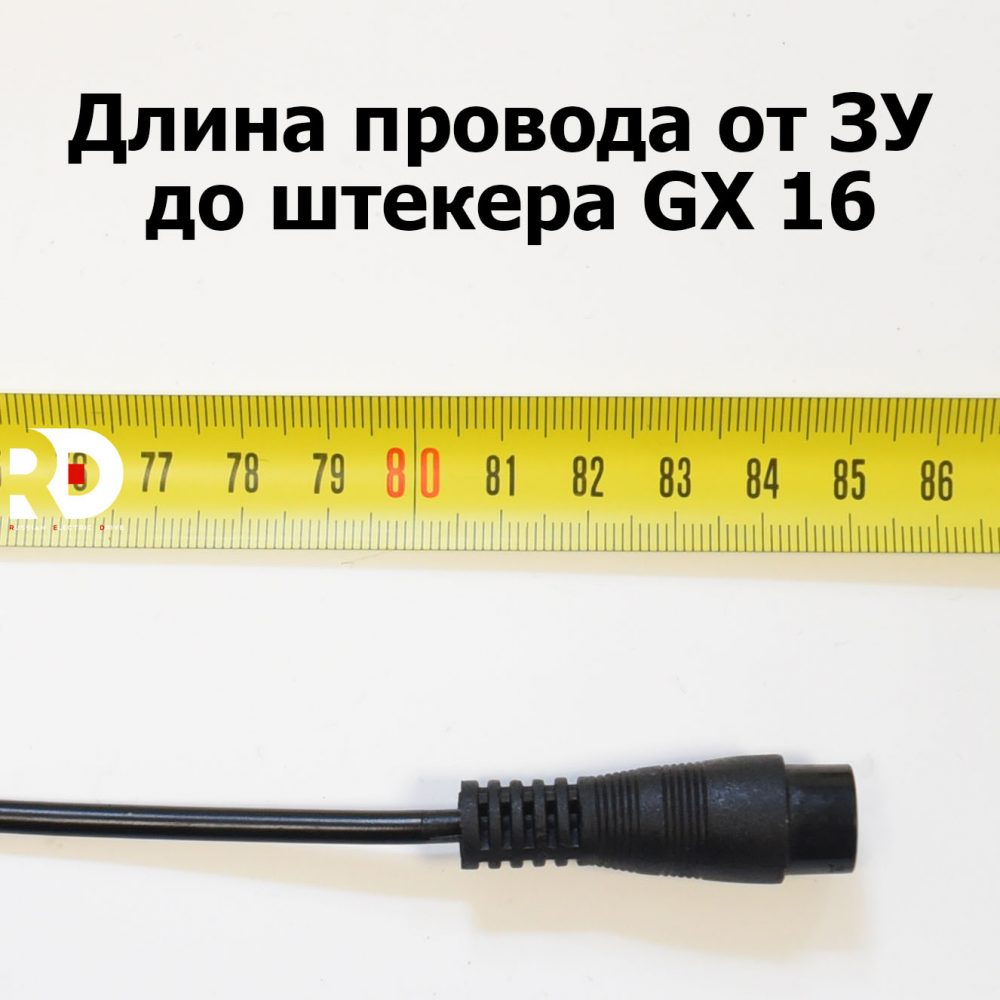 Зарядное устройство 54.6V2A  GX16 1+3-