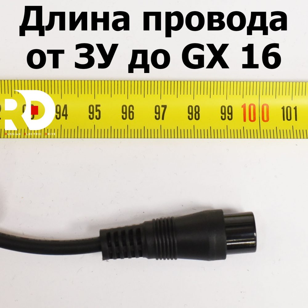 Бесшумное зарядное устройство 60v2A GX 16 1+, 3-