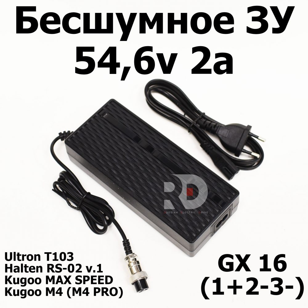 Бесшумное зарядное устройство 54.6v 2A (48V) для электросамоката Kugoo M4 pro, Ultron T103