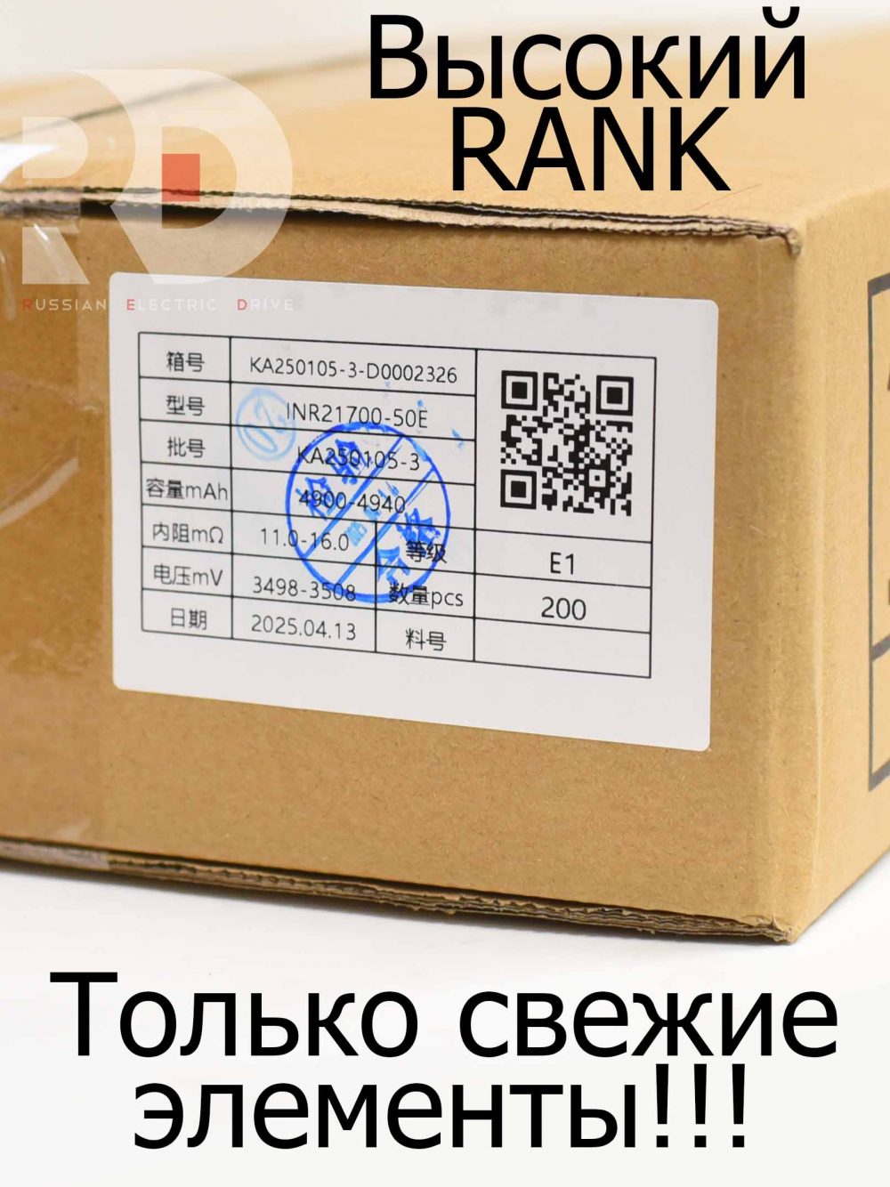 Элемент INR 21700-50E DMEGC 2025год Rank E1