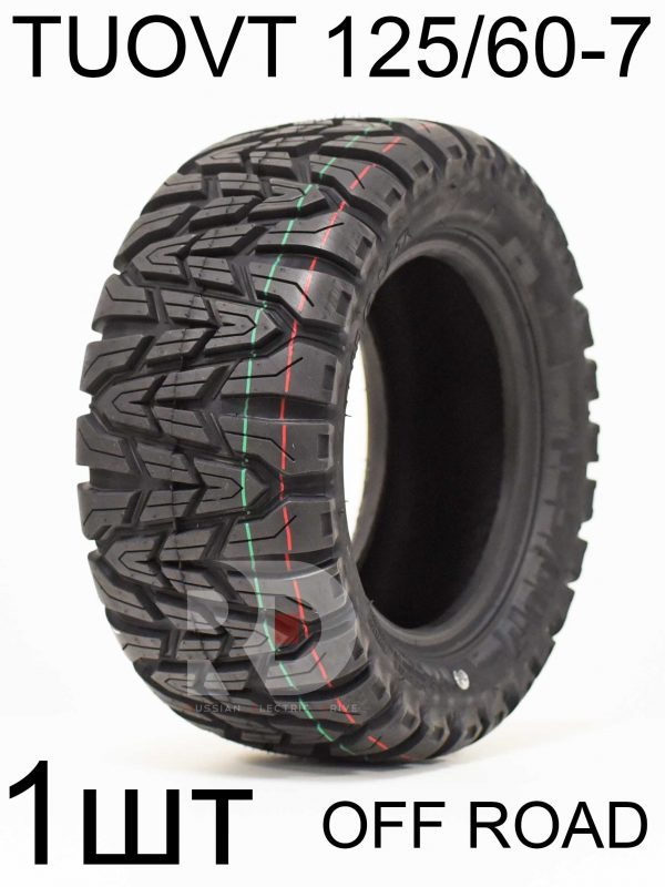 Покрышка TUOVT 125/60-7 (для DUALTRON X,TEVERUN Fighter 13, SPeed Savage Phantom) OFFROAD