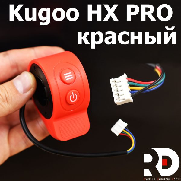 Курок Kugoo HX PRO (красный/синий)