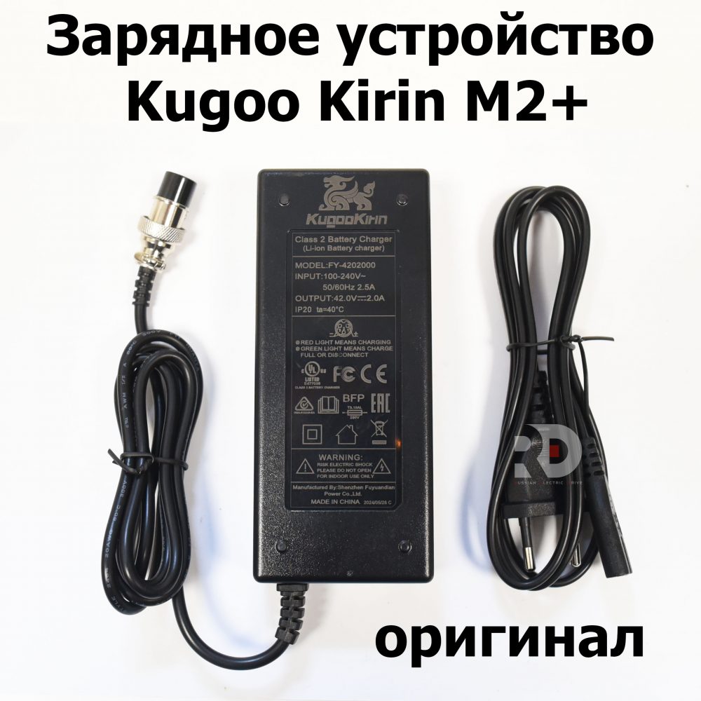 Зарядное устройство Kugoo Kirin M2+ (Куго Кирин М2 плюс)